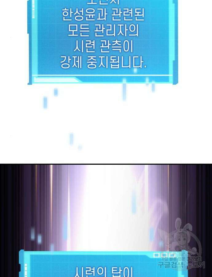 나 혼자 특성빨로 무한 성장 48화 91