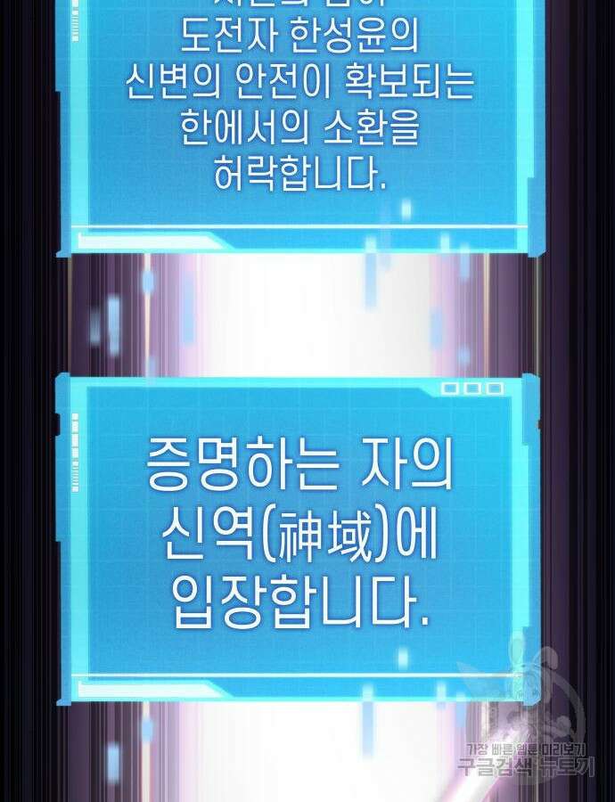 나 혼자 특성빨로 무한 성장 48화 92