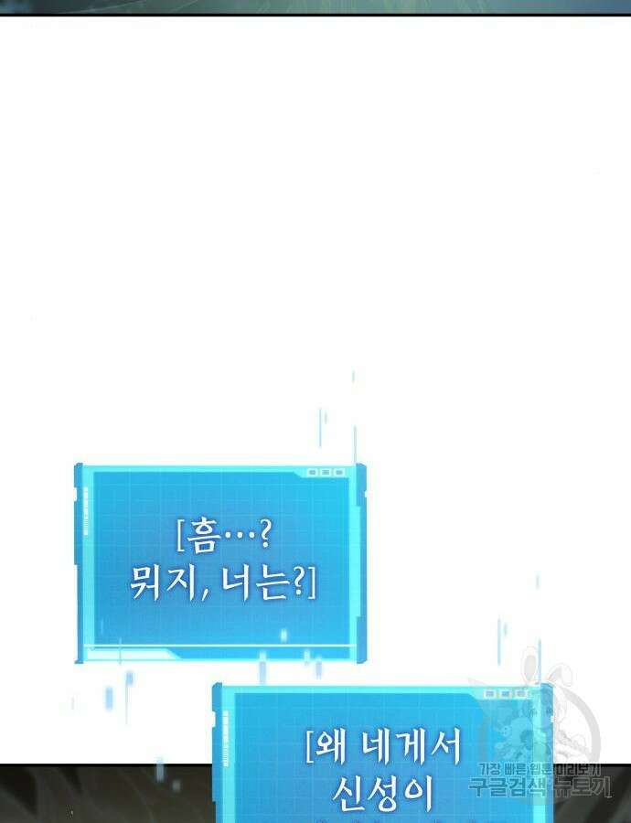 나 혼자 특성빨로 무한 성장 48화 106