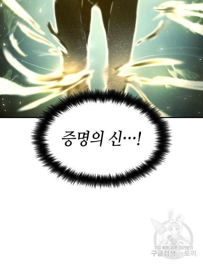 나 혼자 특성빨로 무한 성장 48화 108