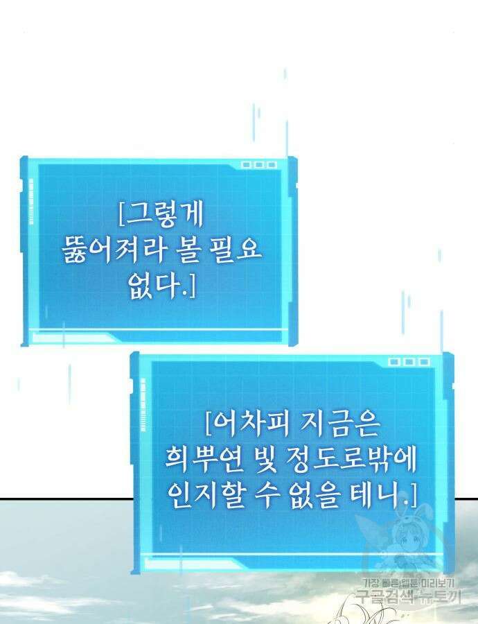 나 혼자 특성빨로 무한 성장 48화 109