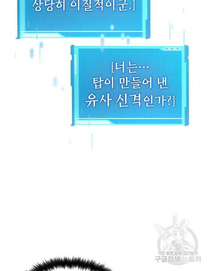 나 혼자 특성빨로 무한 성장 48화 111