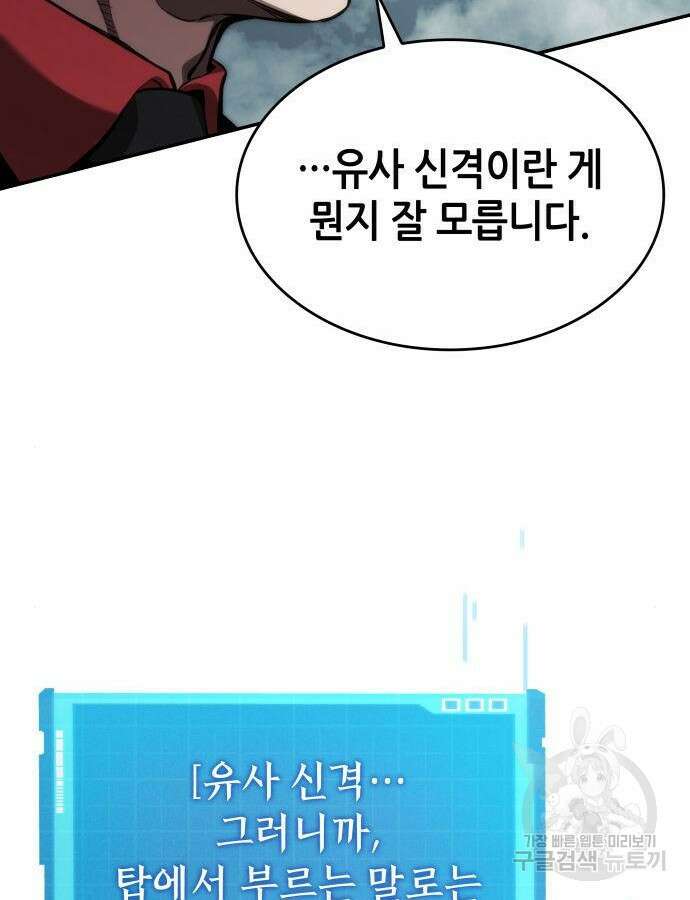 나 혼자 특성빨로 무한 성장 48화 113