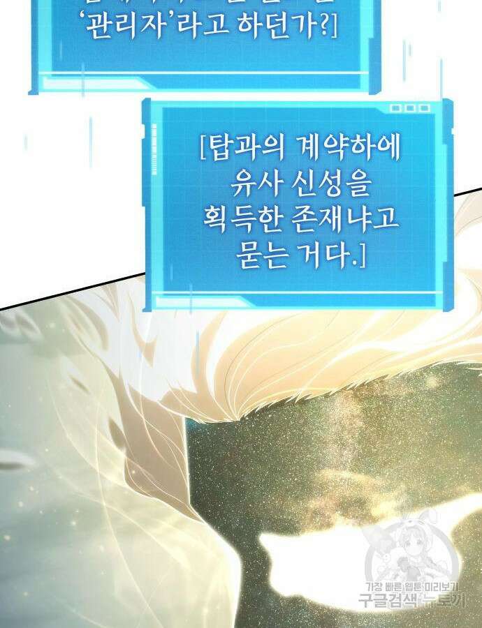 나 혼자 특성빨로 무한 성장 48화 114
