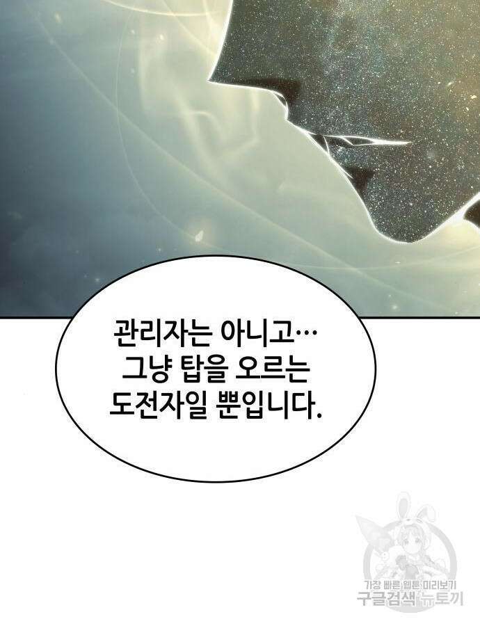 나 혼자 특성빨로 무한 성장 48화 115