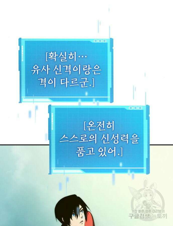 나 혼자 특성빨로 무한 성장 48화 116