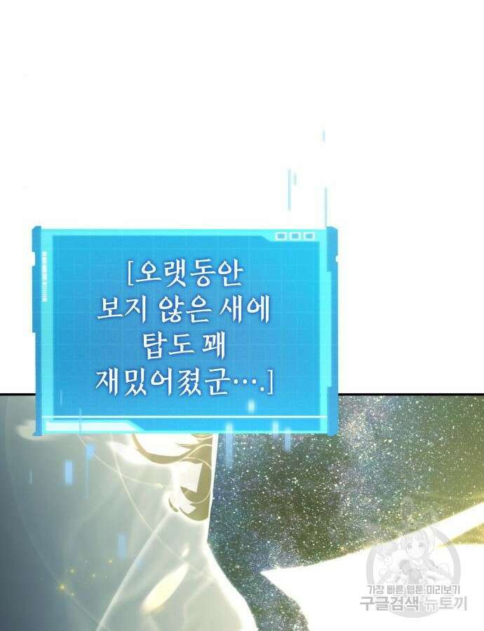 나 혼자 특성빨로 무한 성장 48화 118