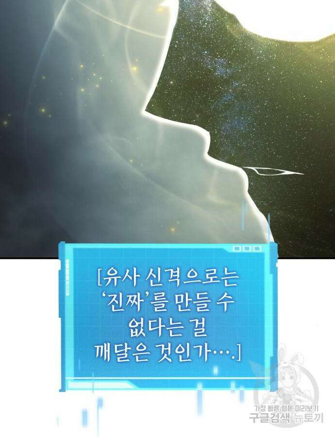 나 혼자 특성빨로 무한 성장 48화 119