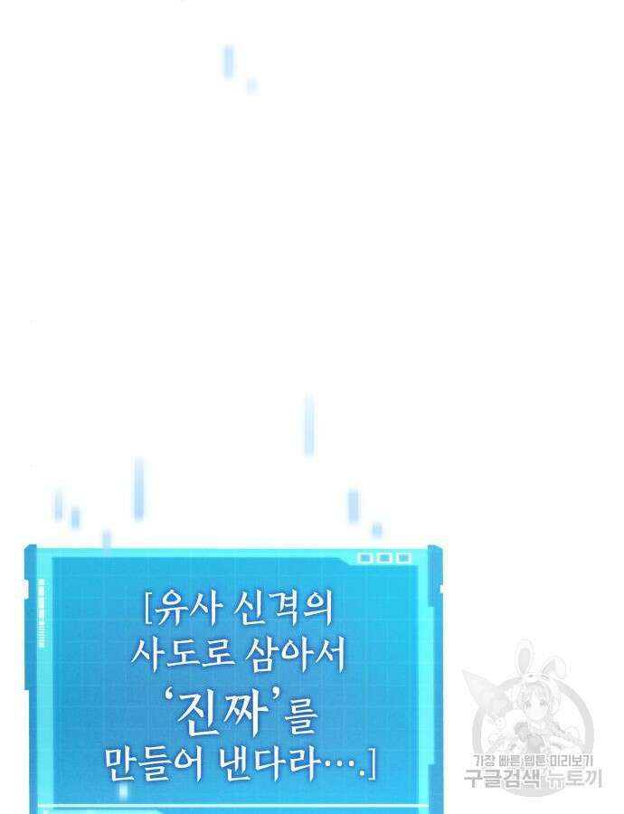 나 혼자 특성빨로 무한 성장 48화 120