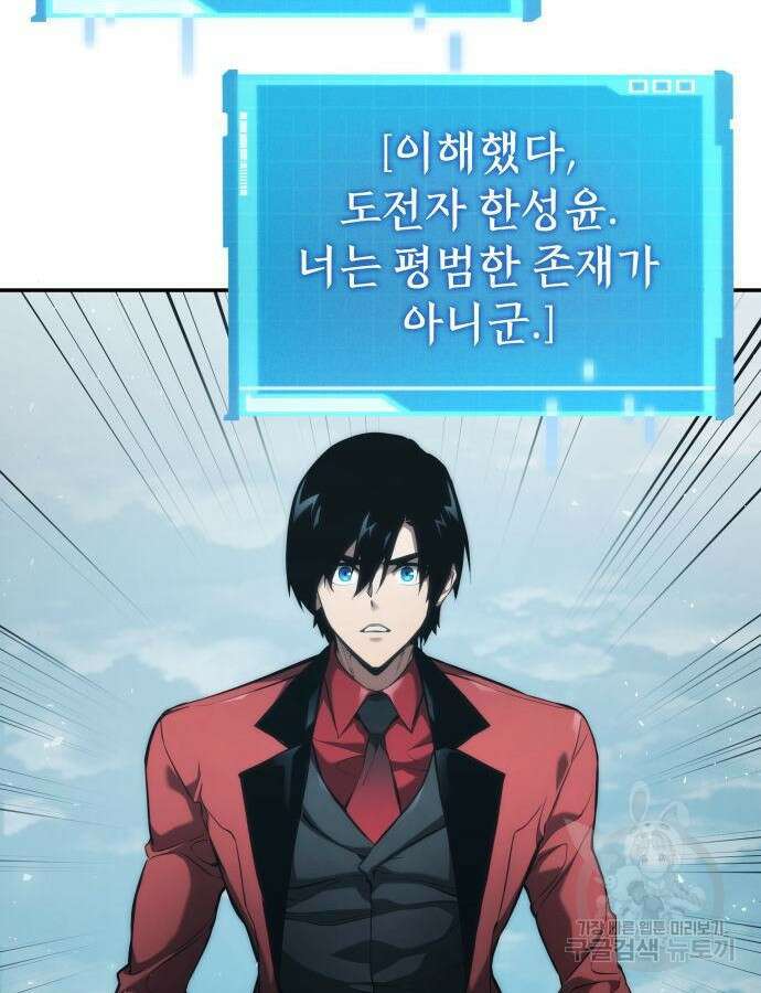 나 혼자 특성빨로 무한 성장 48화 121