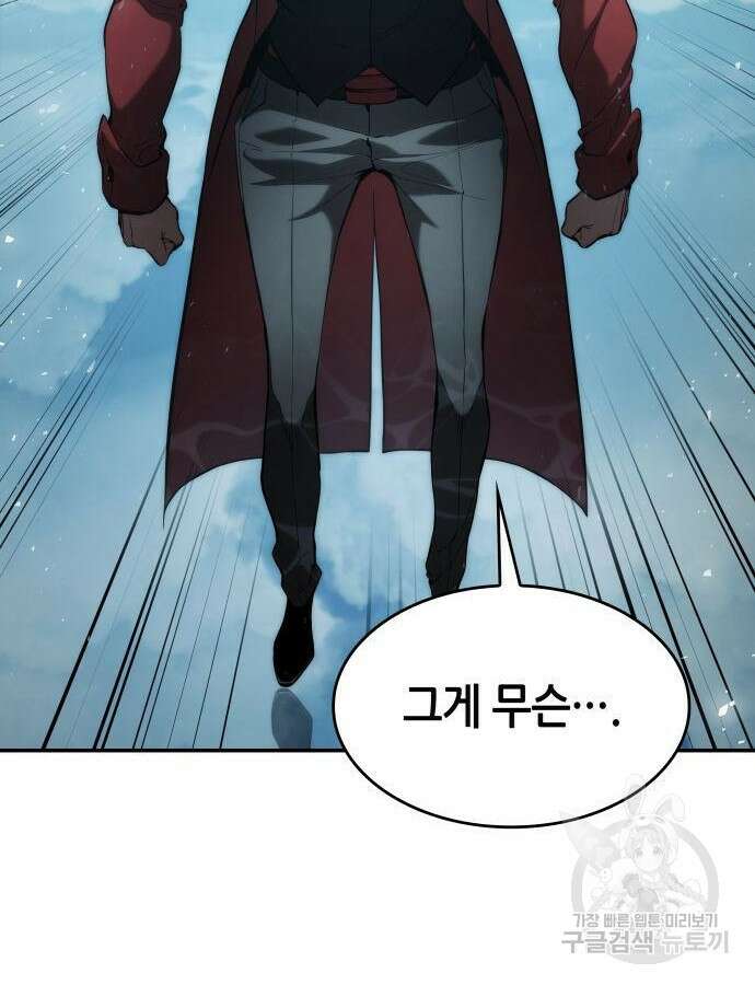 나 혼자 특성빨로 무한 성장 48화 122