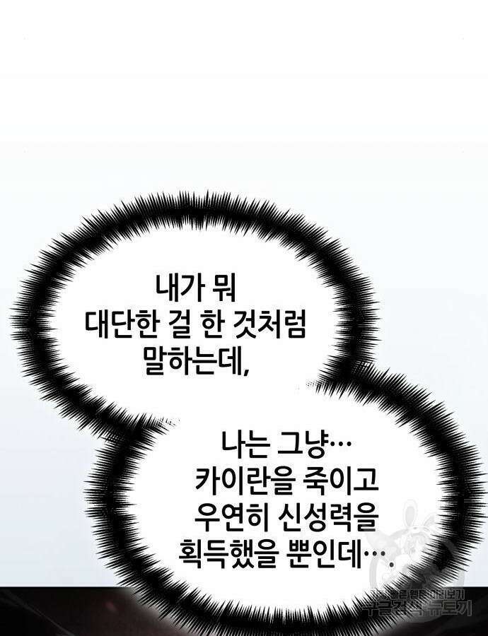 나 혼자 특성빨로 무한 성장 48화 123