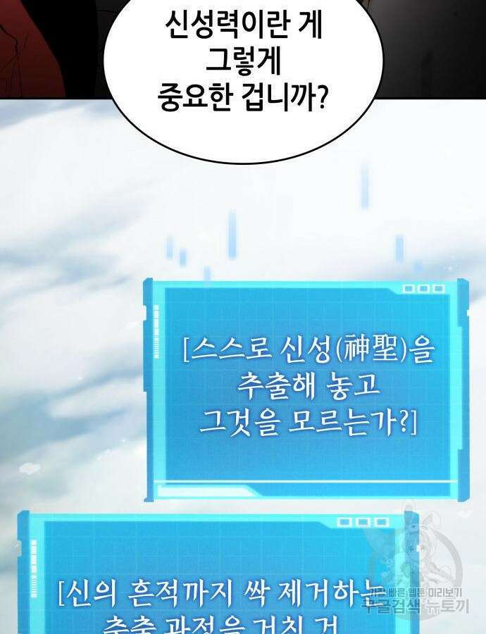 나 혼자 특성빨로 무한 성장 48화 125