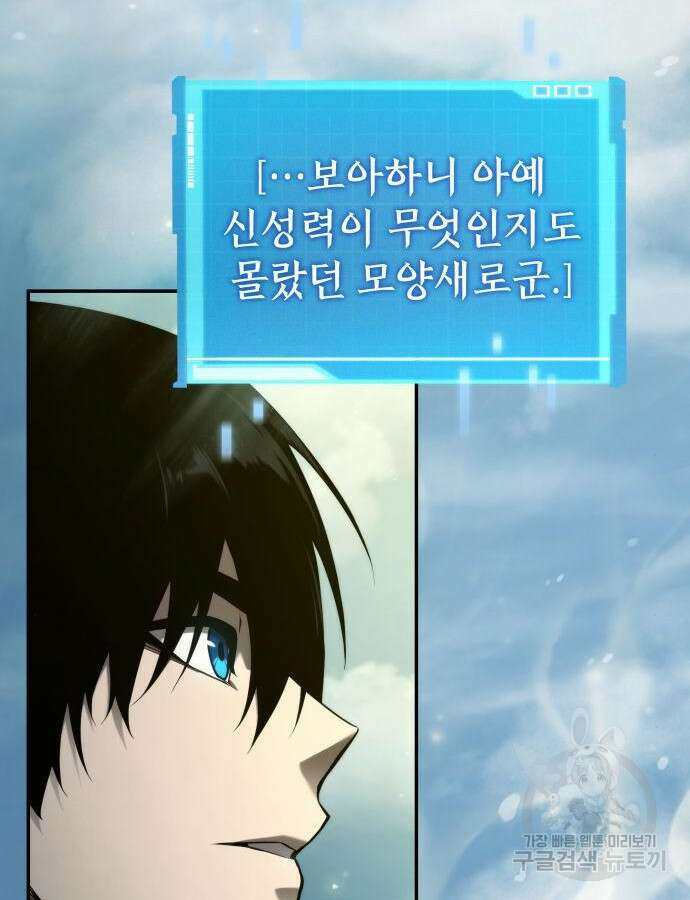 나 혼자 특성빨로 무한 성장 48화 127