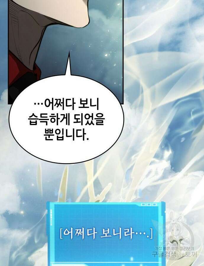나 혼자 특성빨로 무한 성장 48화 128