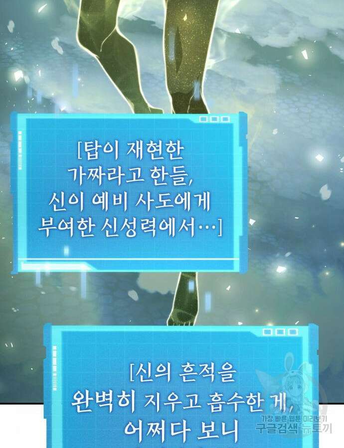 나 혼자 특성빨로 무한 성장 48화 130