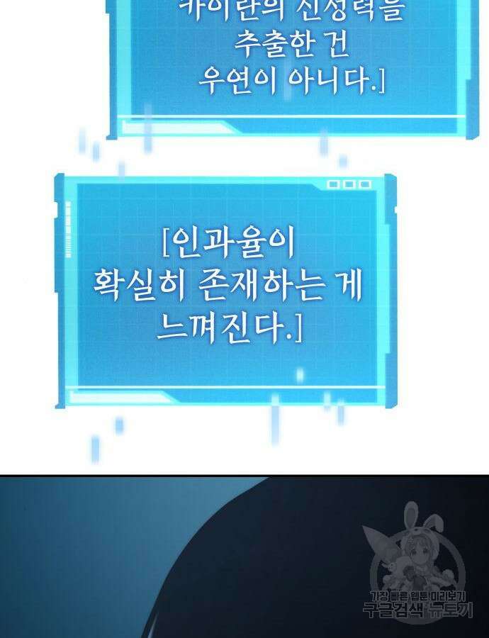 나 혼자 특성빨로 무한 성장 48화 132