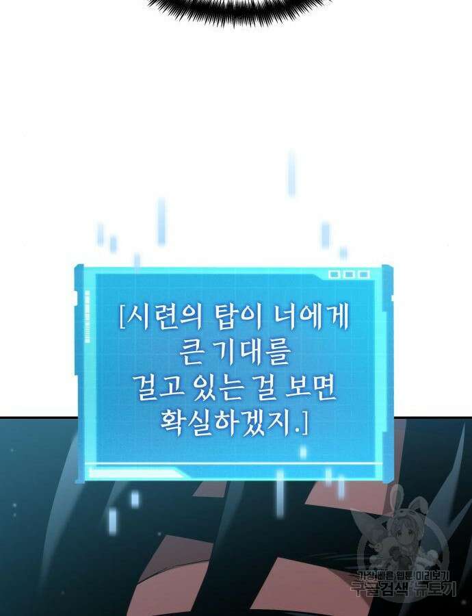 나 혼자 특성빨로 무한 성장 48화 134