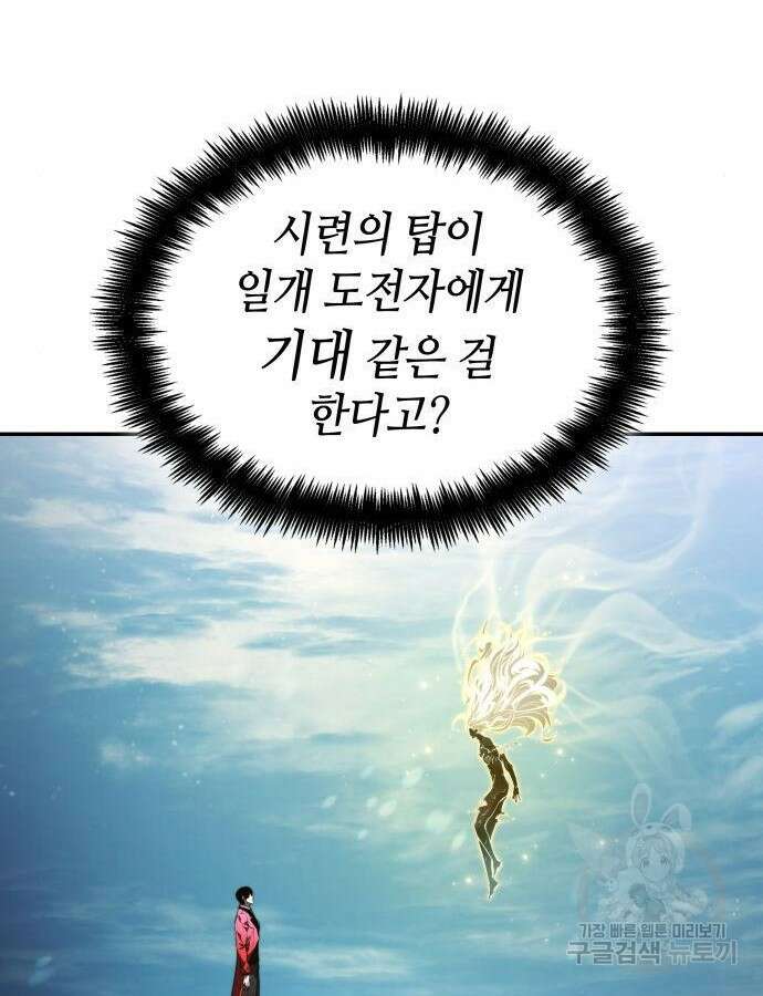 나 혼자 특성빨로 무한 성장 48화 136