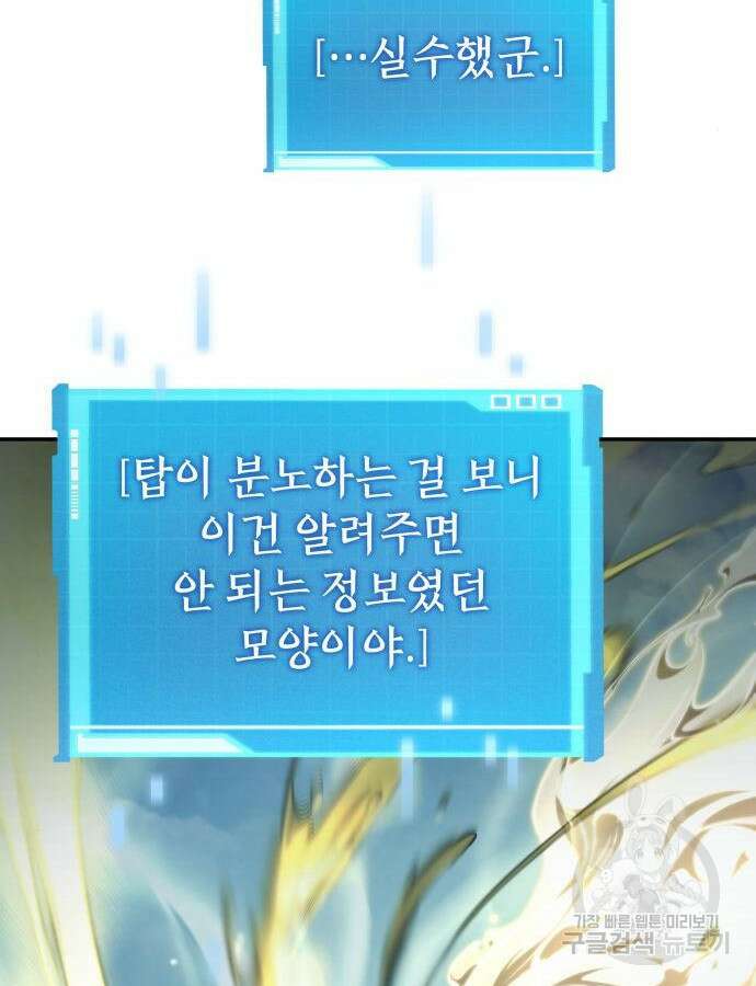 나 혼자 특성빨로 무한 성장 48화 138