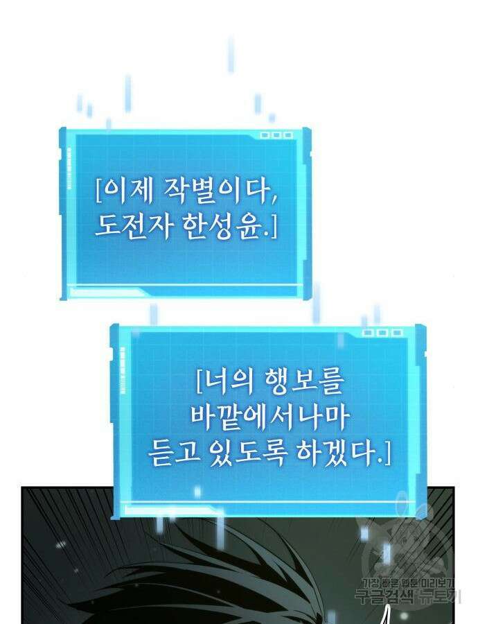 나 혼자 특성빨로 무한 성장 48화 140