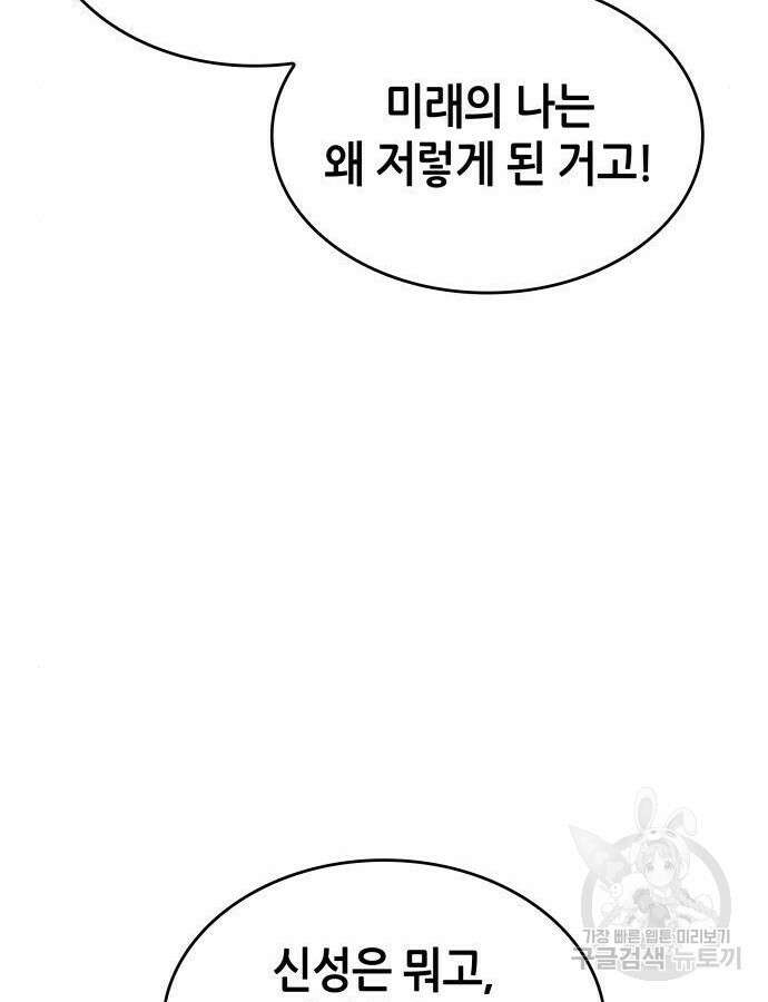 나 혼자 특성빨로 무한 성장 48화 142