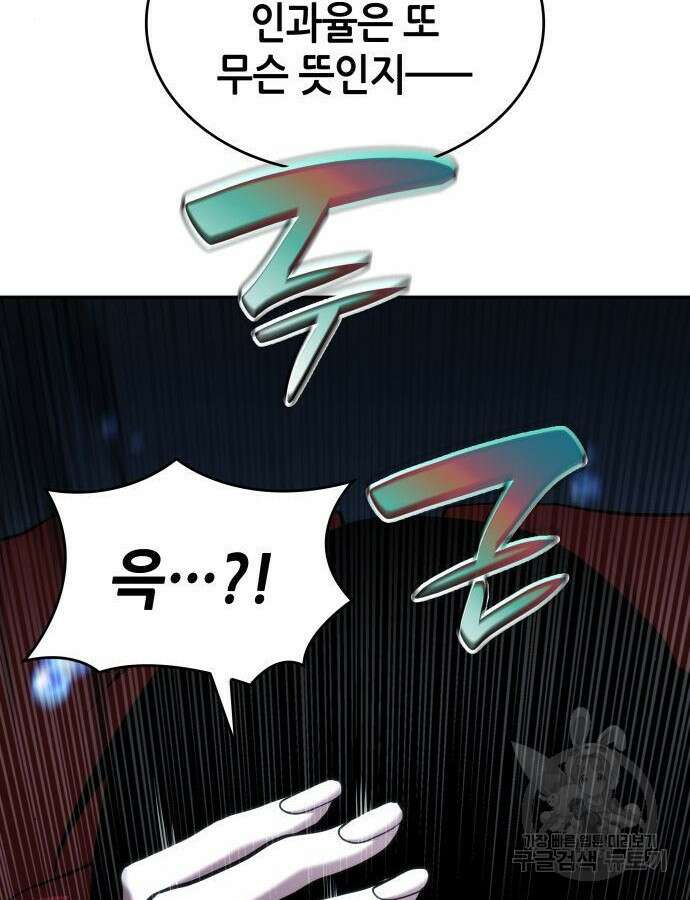 나 혼자 특성빨로 무한 성장 48화 143