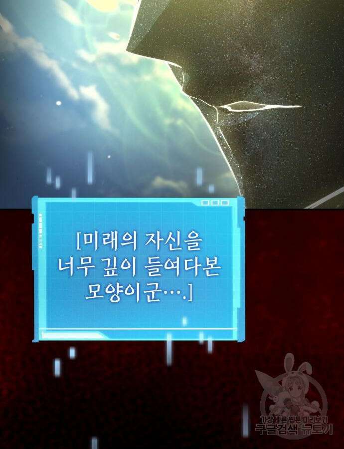 나 혼자 특성빨로 무한 성장 48화 146