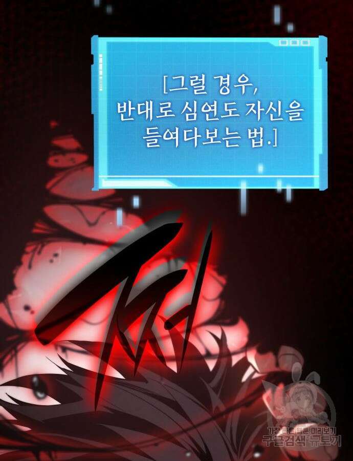 나 혼자 특성빨로 무한 성장 48화 147