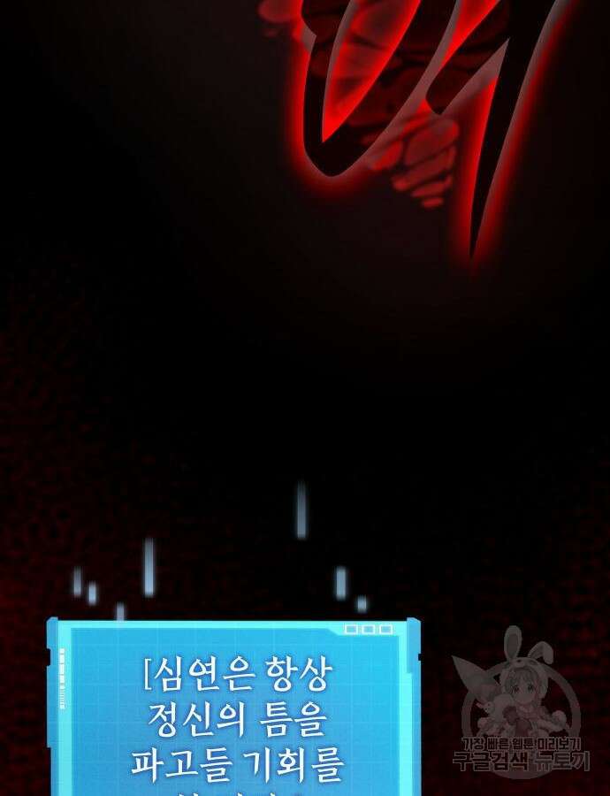 나 혼자 특성빨로 무한 성장 48화 149