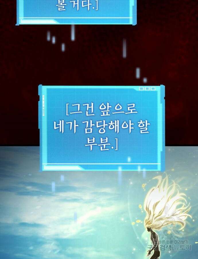 나 혼자 특성빨로 무한 성장 48화 150