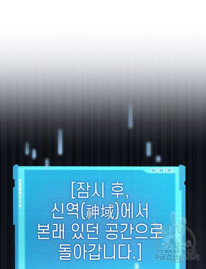 나 혼자 특성빨로 무한 성장 48화 152