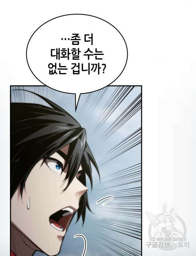 나 혼자 특성빨로 무한 성장 48화 155