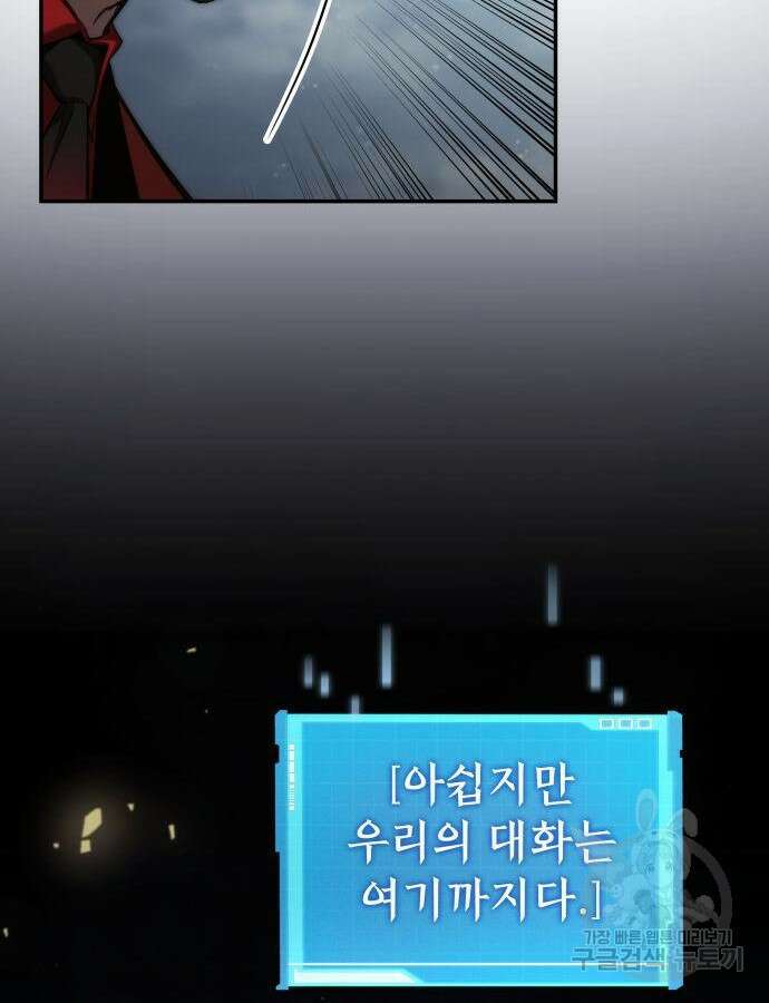 나 혼자 특성빨로 무한 성장 48화 156