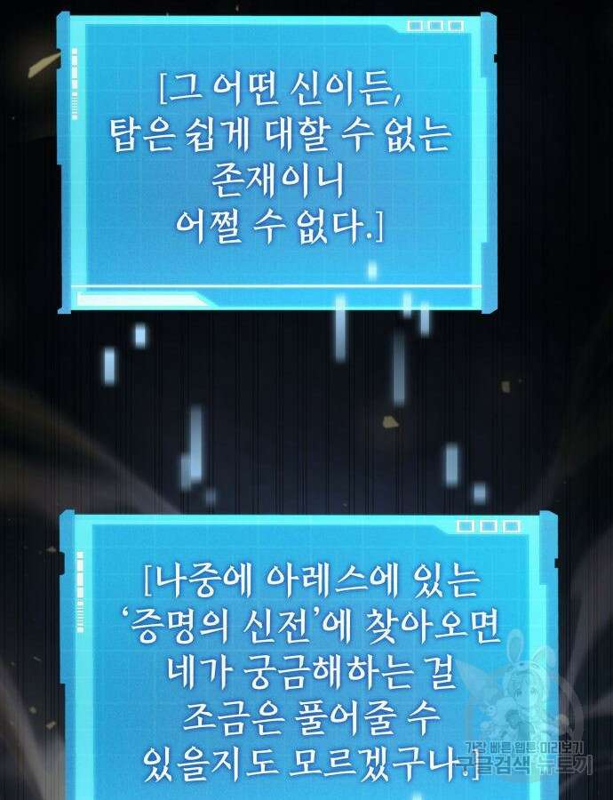 나 혼자 특성빨로 무한 성장 48화 157