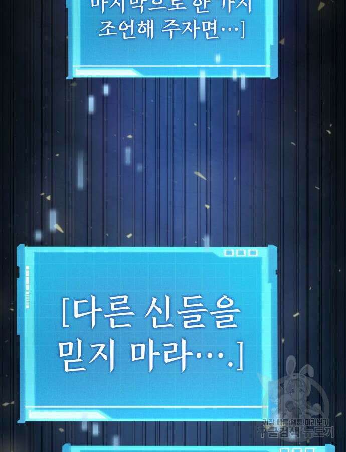 나 혼자 특성빨로 무한 성장 48화 160