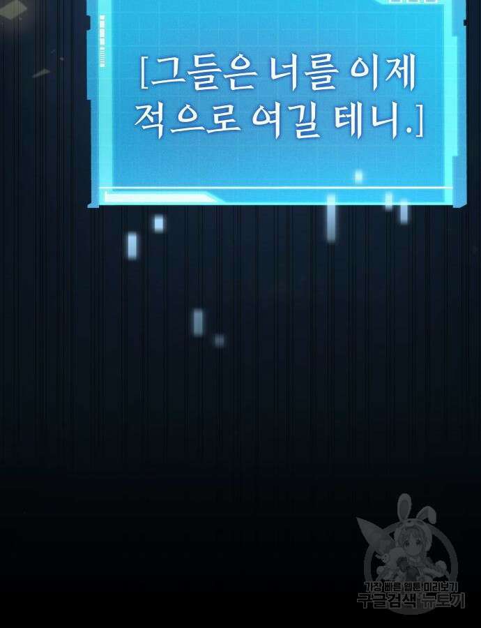 나 혼자 특성빨로 무한 성장 48화 161
