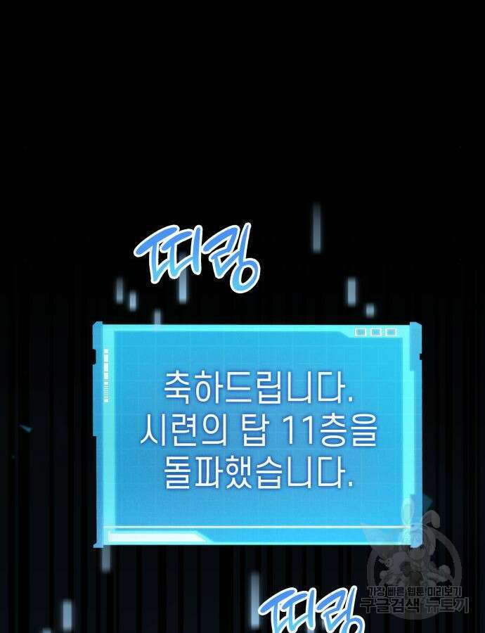 나 혼자 특성빨로 무한 성장 48화 162