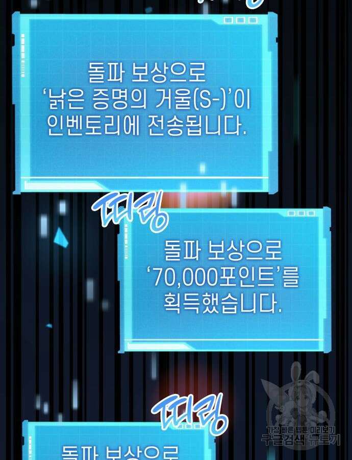 나 혼자 특성빨로 무한 성장 48화 163