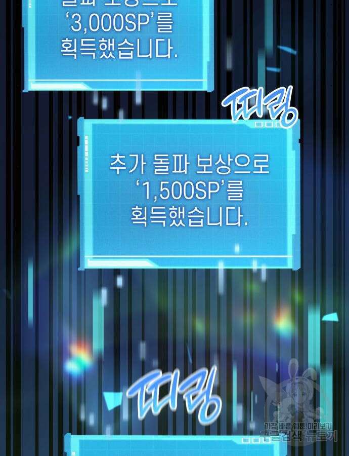 나 혼자 특성빨로 무한 성장 48화 164
