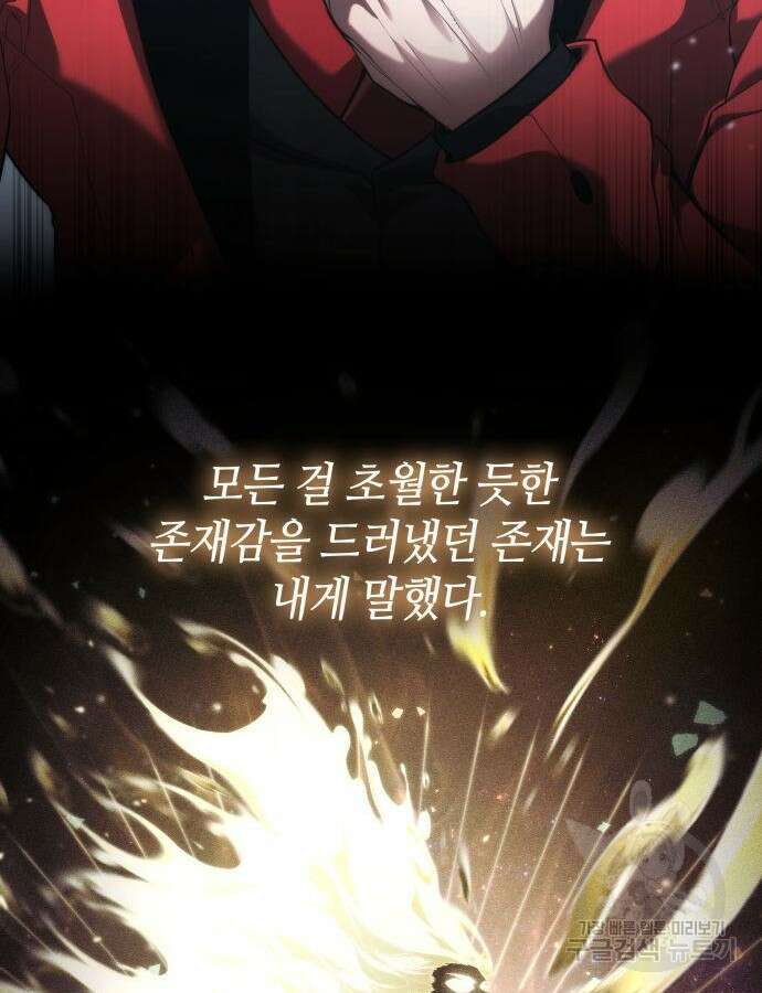 나 혼자 특성빨로 무한 성장 48화 170