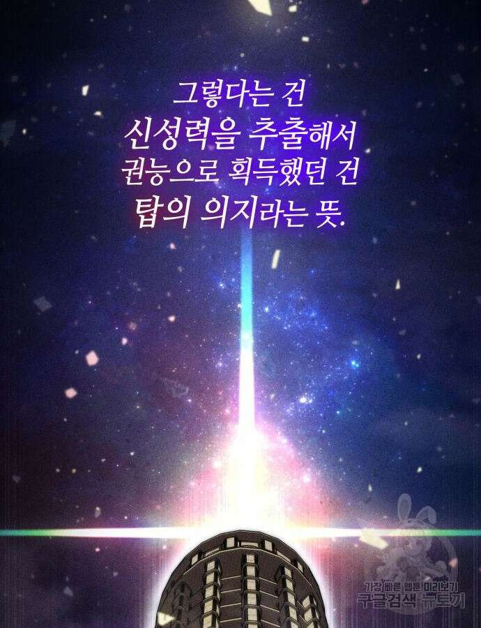 나 혼자 특성빨로 무한 성장 48화 173