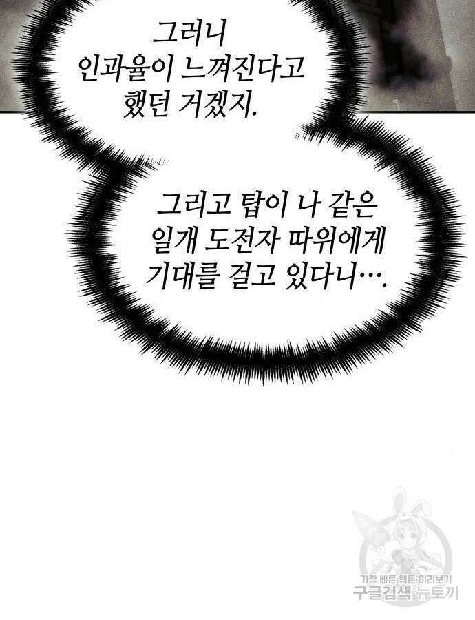 나 혼자 특성빨로 무한 성장 48화 175