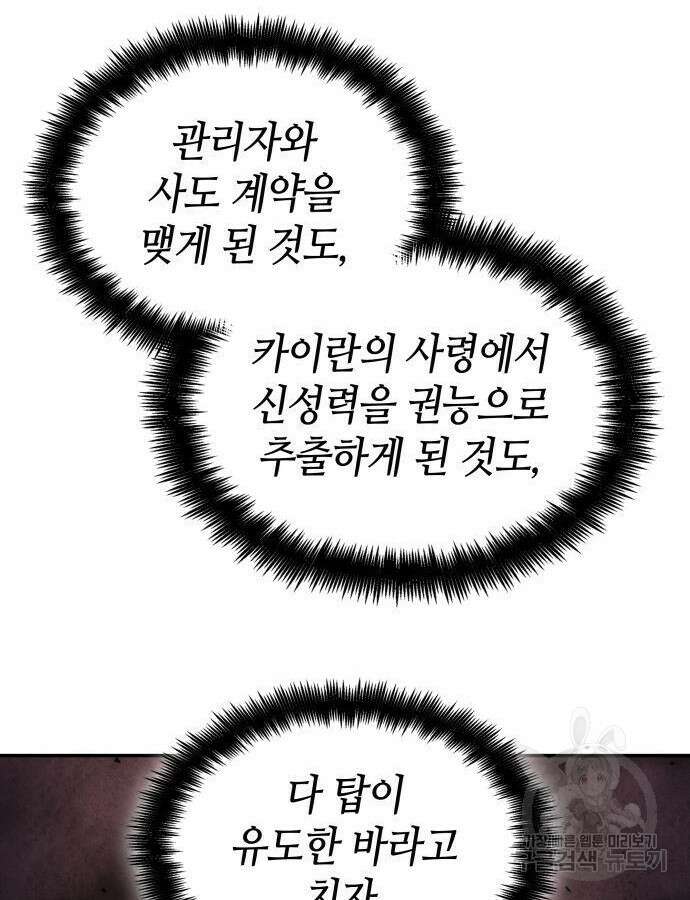 나 혼자 특성빨로 무한 성장 48화 176