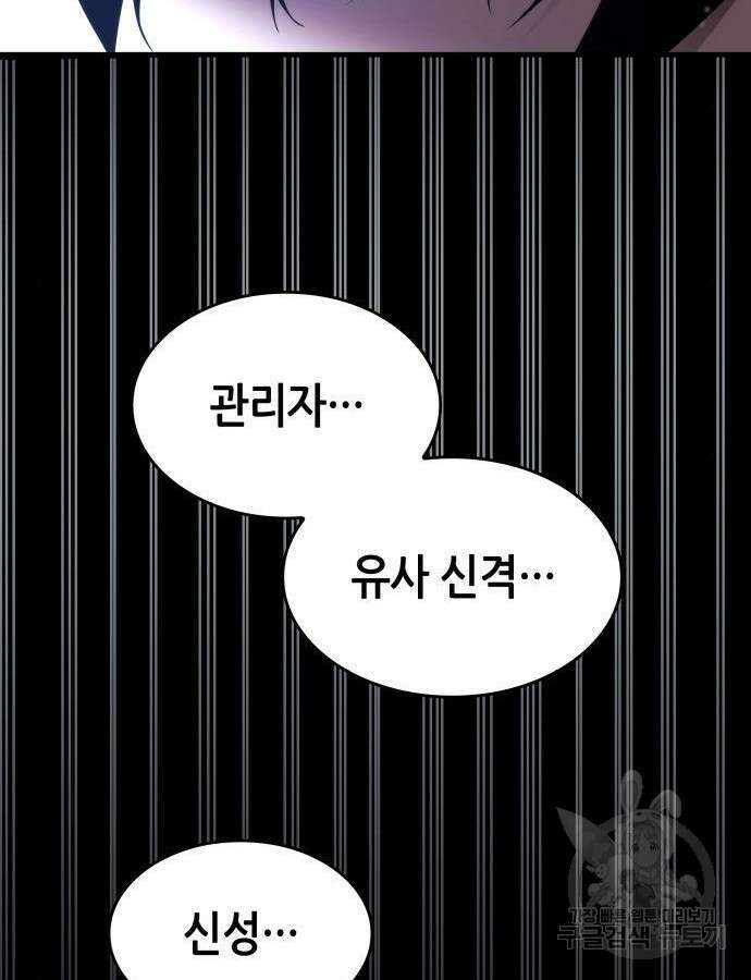 나 혼자 특성빨로 무한 성장 48화 179