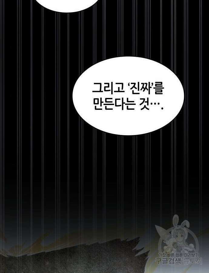 나 혼자 특성빨로 무한 성장 48화 180