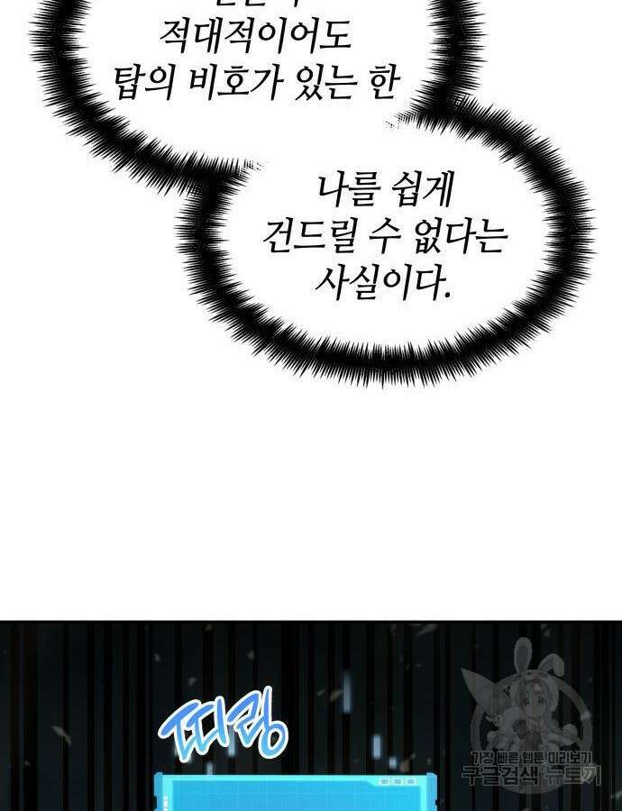 나 혼자 특성빨로 무한 성장 48화 186