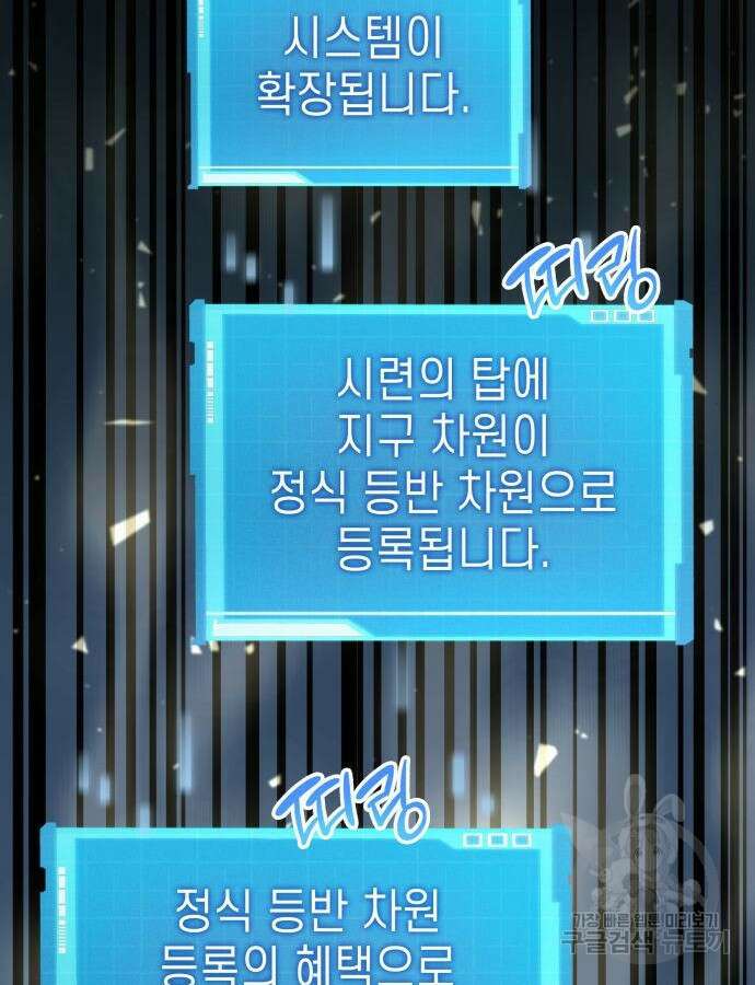 나 혼자 특성빨로 무한 성장 48화 187