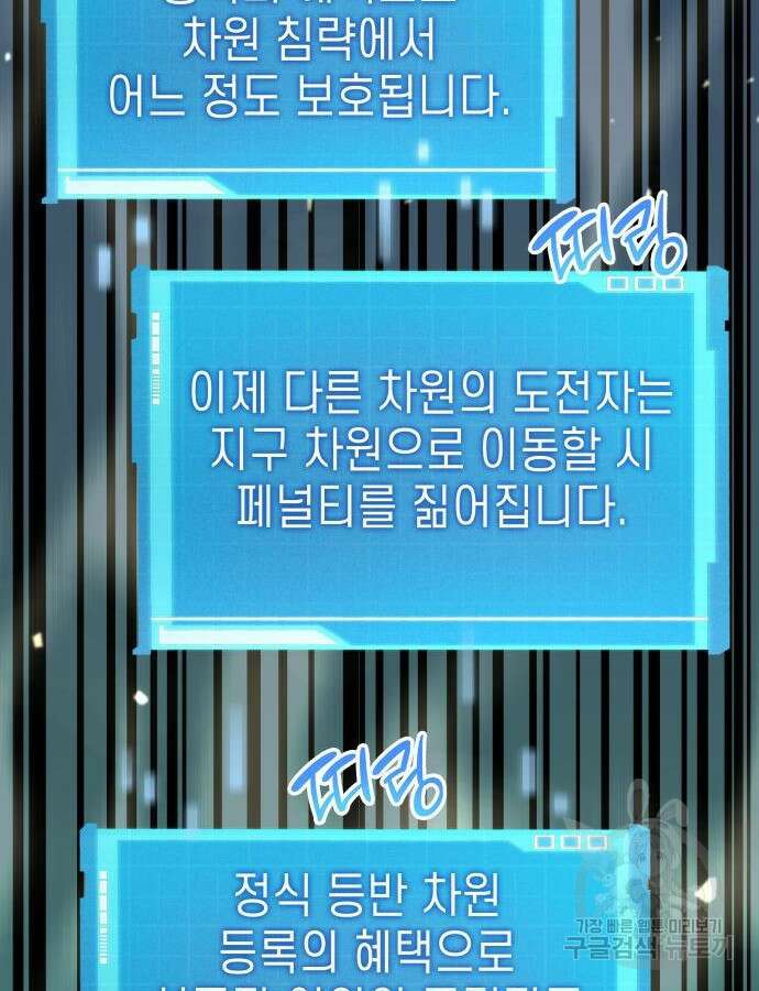 나 혼자 특성빨로 무한 성장 48화 188