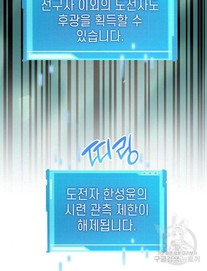 나 혼자 특성빨로 무한 성장 48화 189